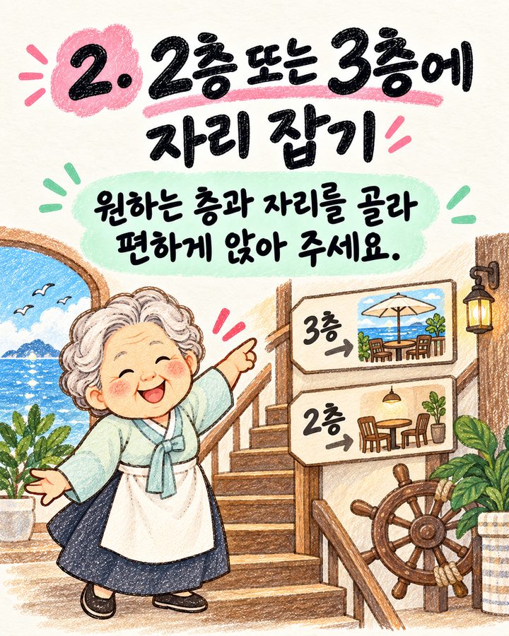 2층 또는 3층 자리를 고르는 외할머니 그림